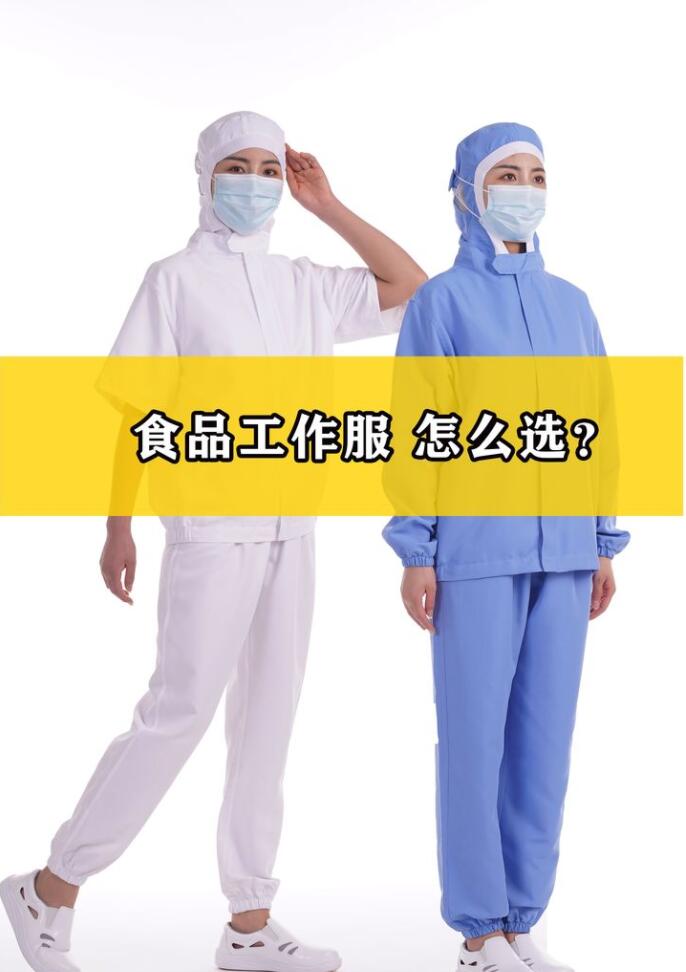 工作服里的食品工作服有什么特點？